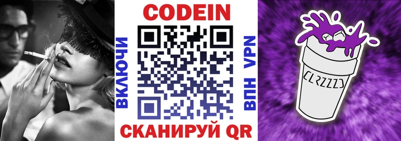 Codein Purple Drank Ижевск